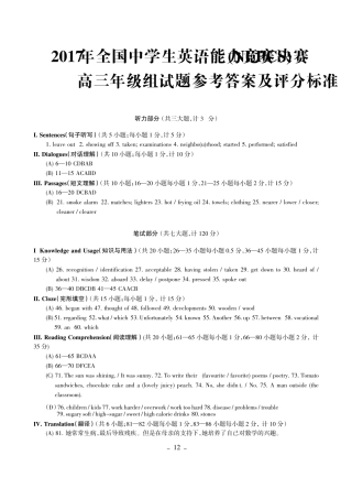 2017年全国中学生英语能力竞赛高三决赛答案