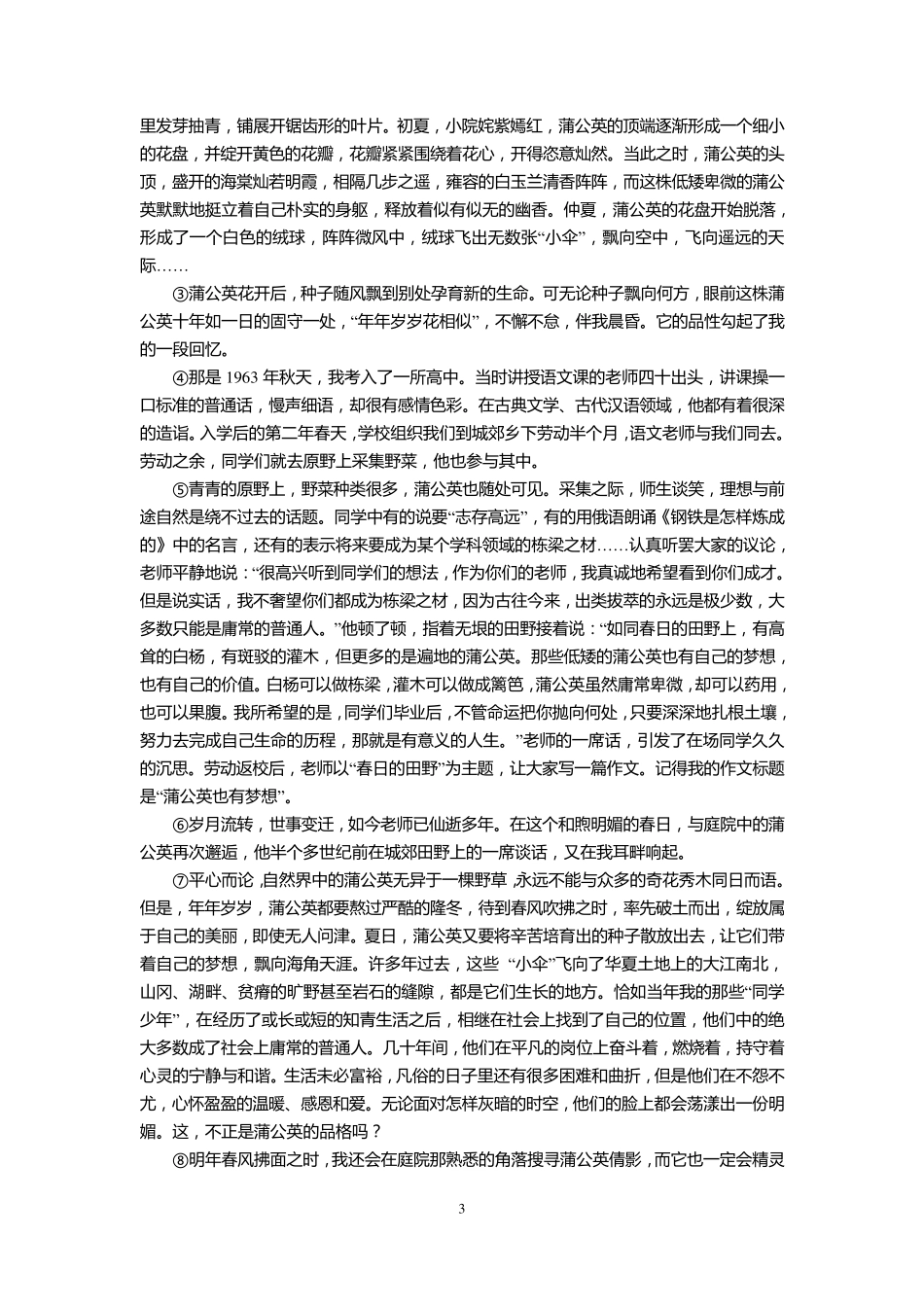 2017年全国中考语文散文阅读汇编_第3页