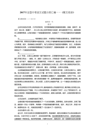 2017年全国中考语文散文阅读汇编