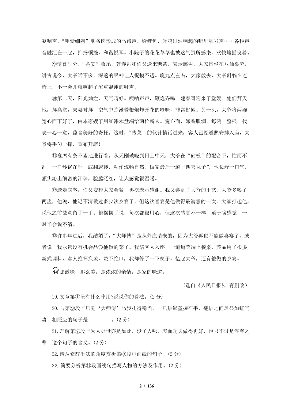 2017年全国中考语文试题分类汇编：记叙文阅读_第2页