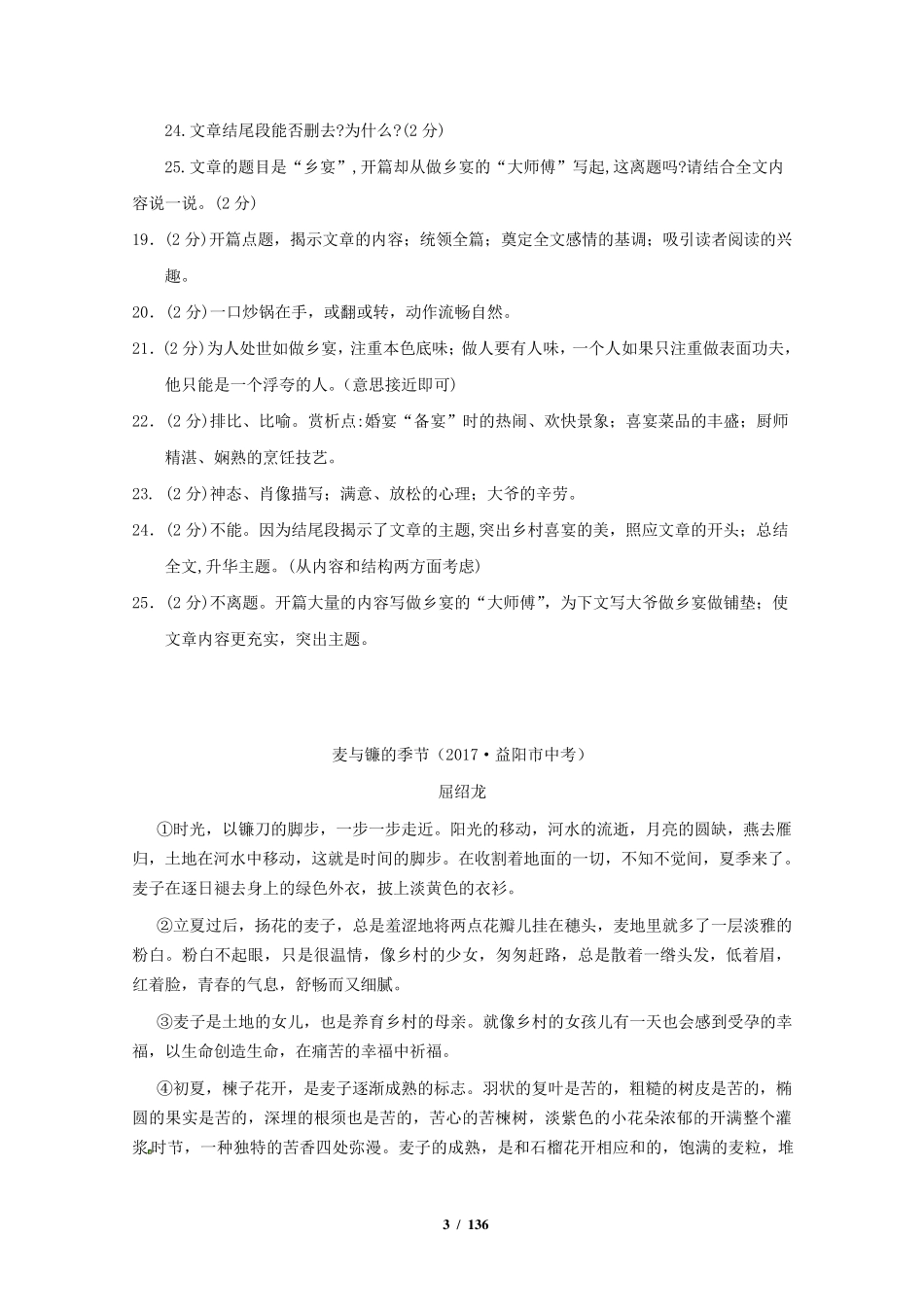 2017年全国中考语文试题分类汇编：记叙文阅读_第3页