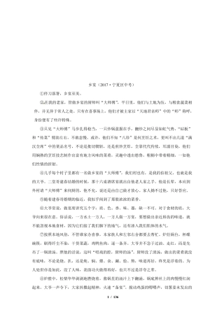 2017年全国中考语文试题分类汇编：记叙文阅读