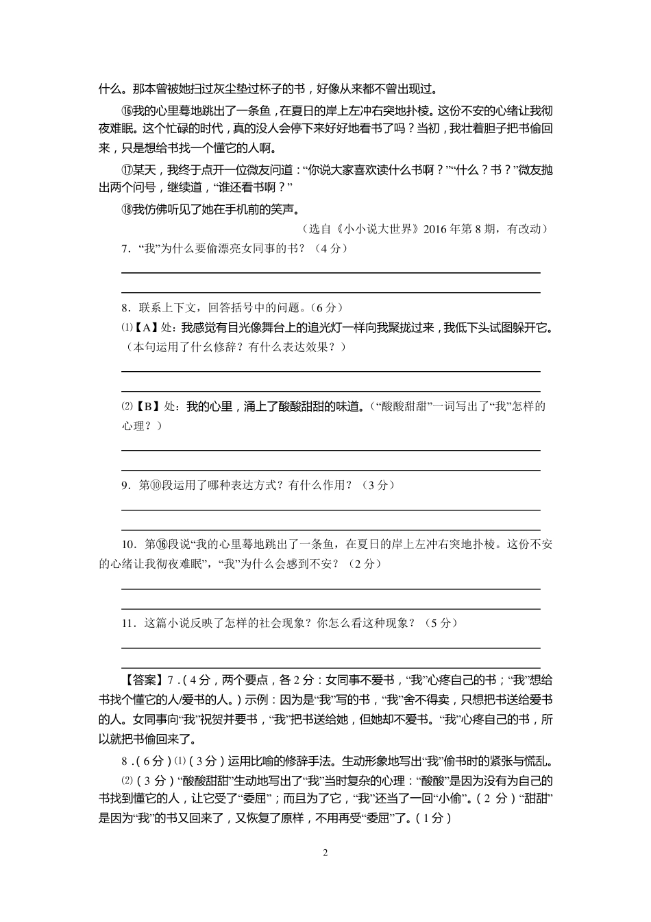 2017年全国中考语文试题分类汇编《小说阅读》_第2页