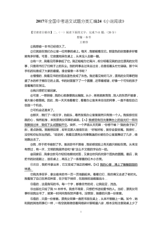 2017年全国中考语文试题分类汇编《小说阅读》