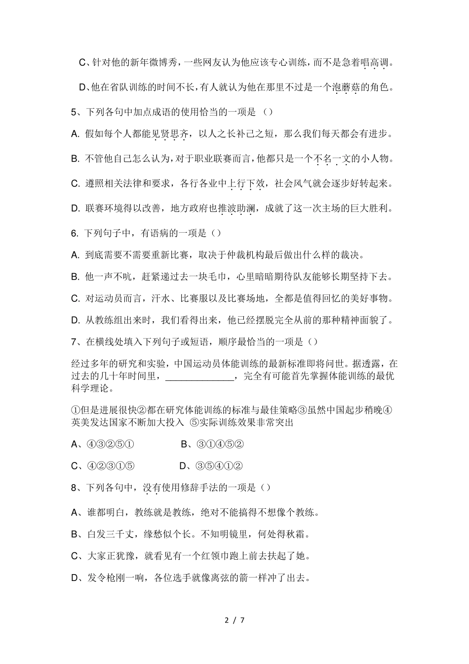 2017年全国体育单招语文真题及标准答案_第2页