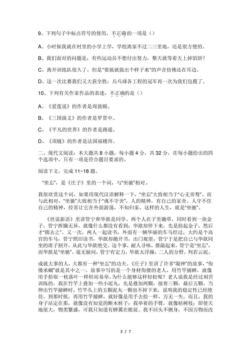 2017年全国体育单招语文真题及标准答案_第3页