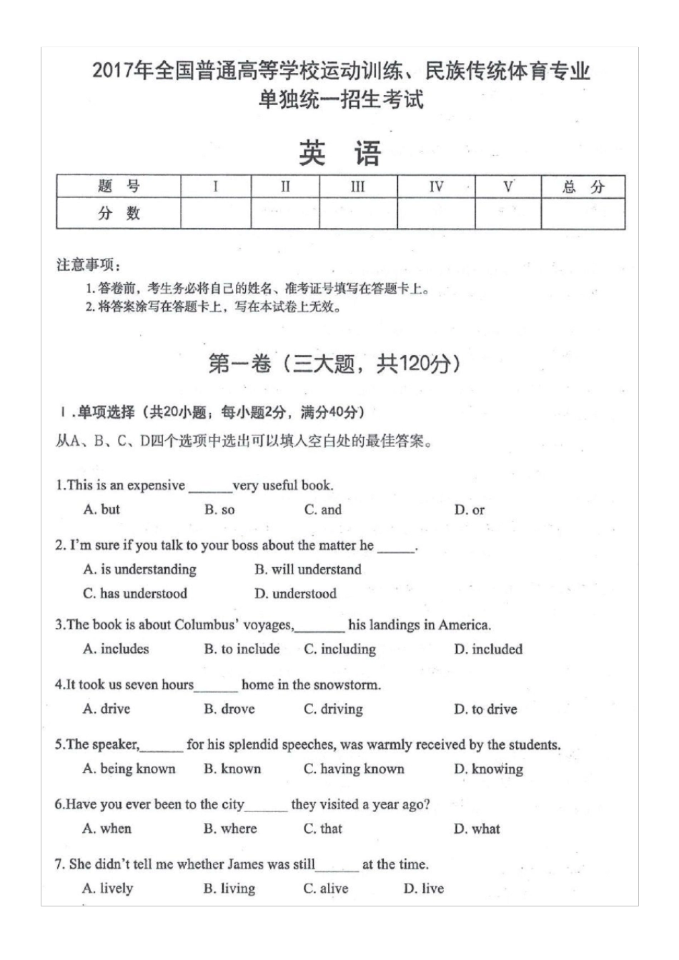 2017年全国体育单招英语真题及参考答案_第1页