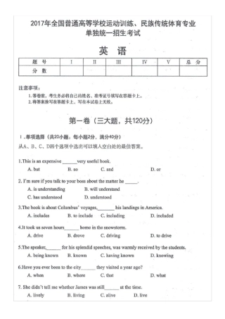 2017年全国体育单招英语真题及参考答案