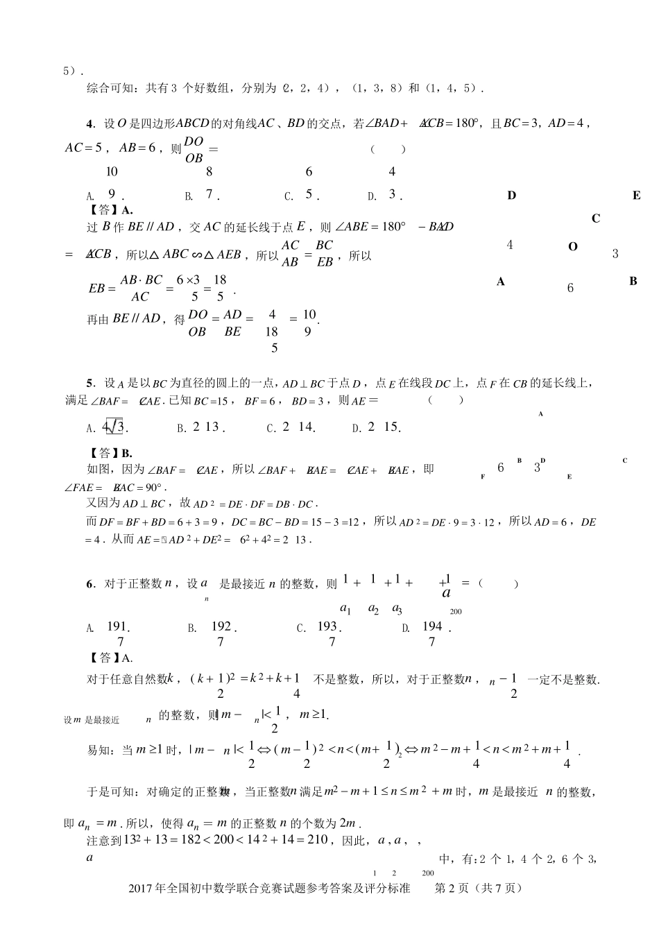 2017年全国初中数学联合竞赛试题含答案_第2页