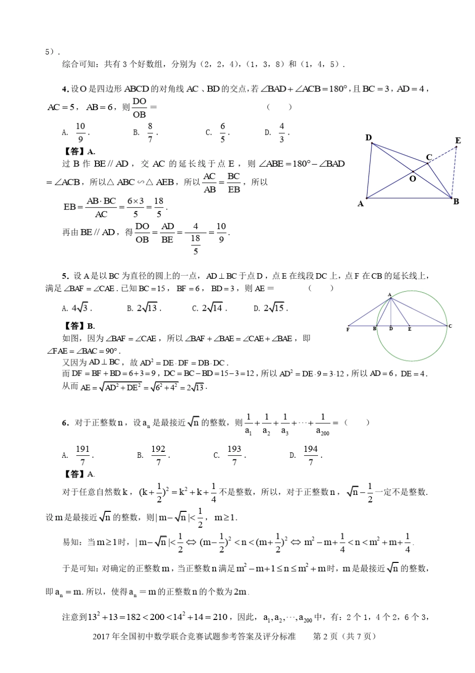 2017年全国初中数学联合竞赛试题(pdf版,含答案)_第2页