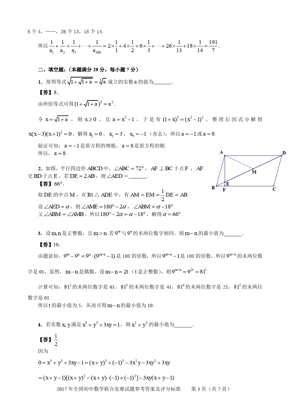 2017年全国初中数学联合竞赛试题(pdf版,含答案)_第3页