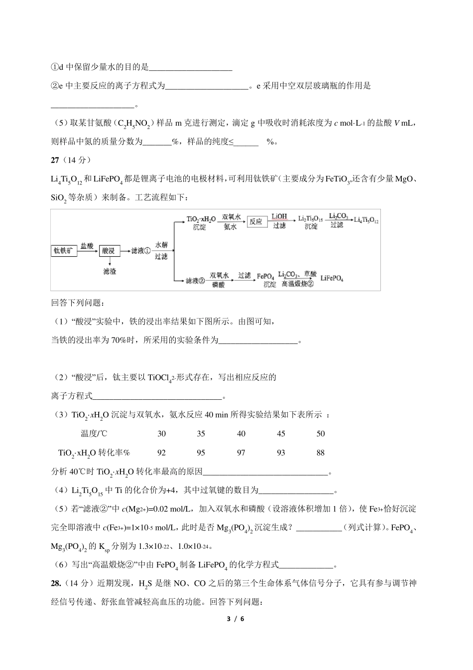 2017年全国卷1理综化学试题和答案_第3页
