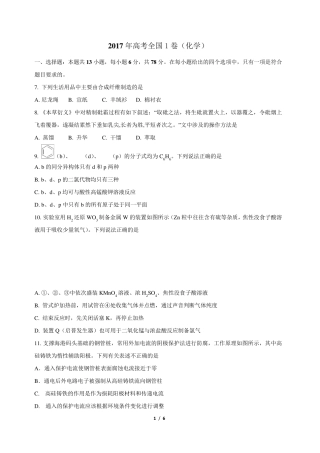 2017年全国卷1理综化学试题和答案