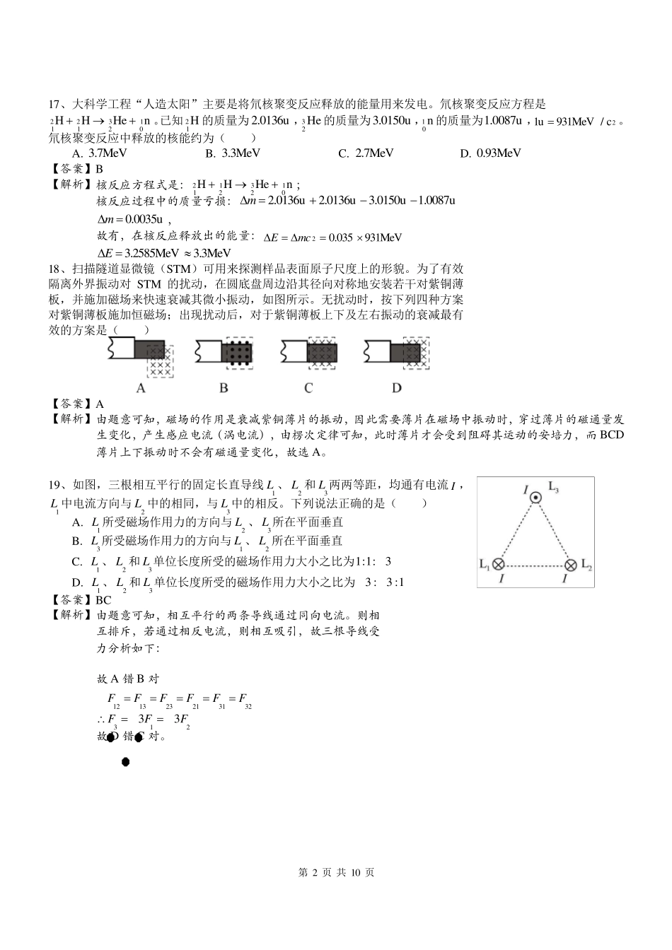 2017年全国卷1理综答案及解析(Word版)物理部分_第2页