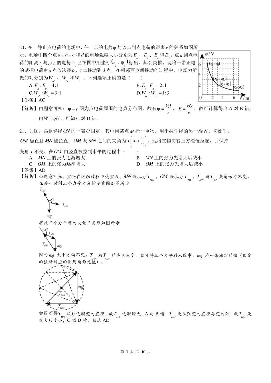 2017年全国卷1理综答案及解析(Word版)物理部分_第3页