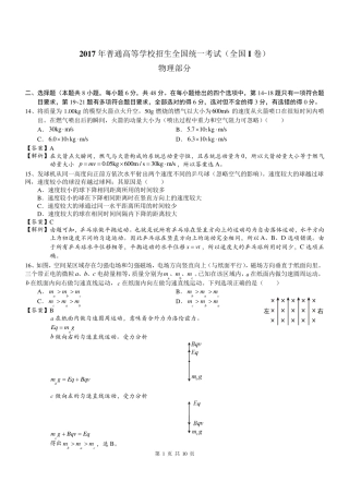 2017年全国卷1理综答案及解析(Word版)物理部分