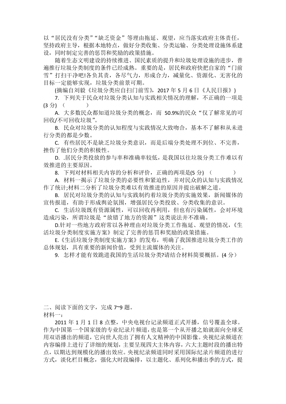 2017年全国卷非连续性实用类文本阅读及答案_第2页