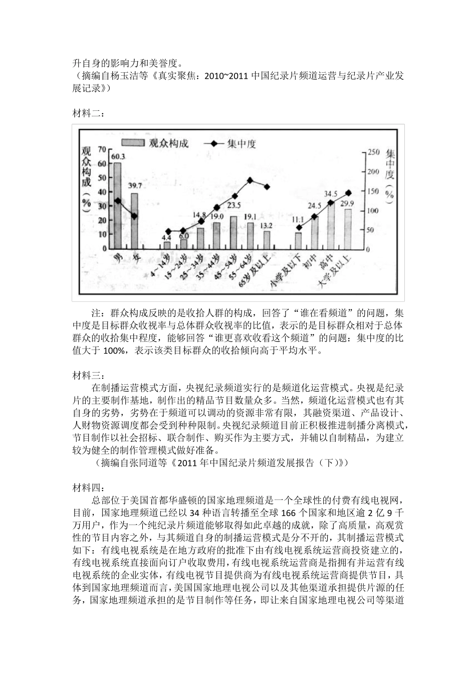 2017年全国卷非连续性实用类文本阅读及答案_第3页