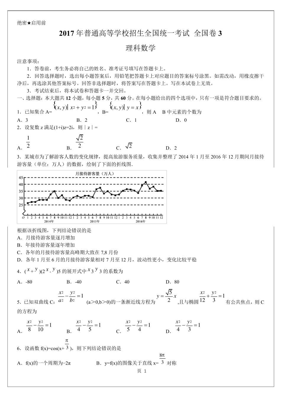 2017年全国卷3理科数学试题及答案解析_第1页