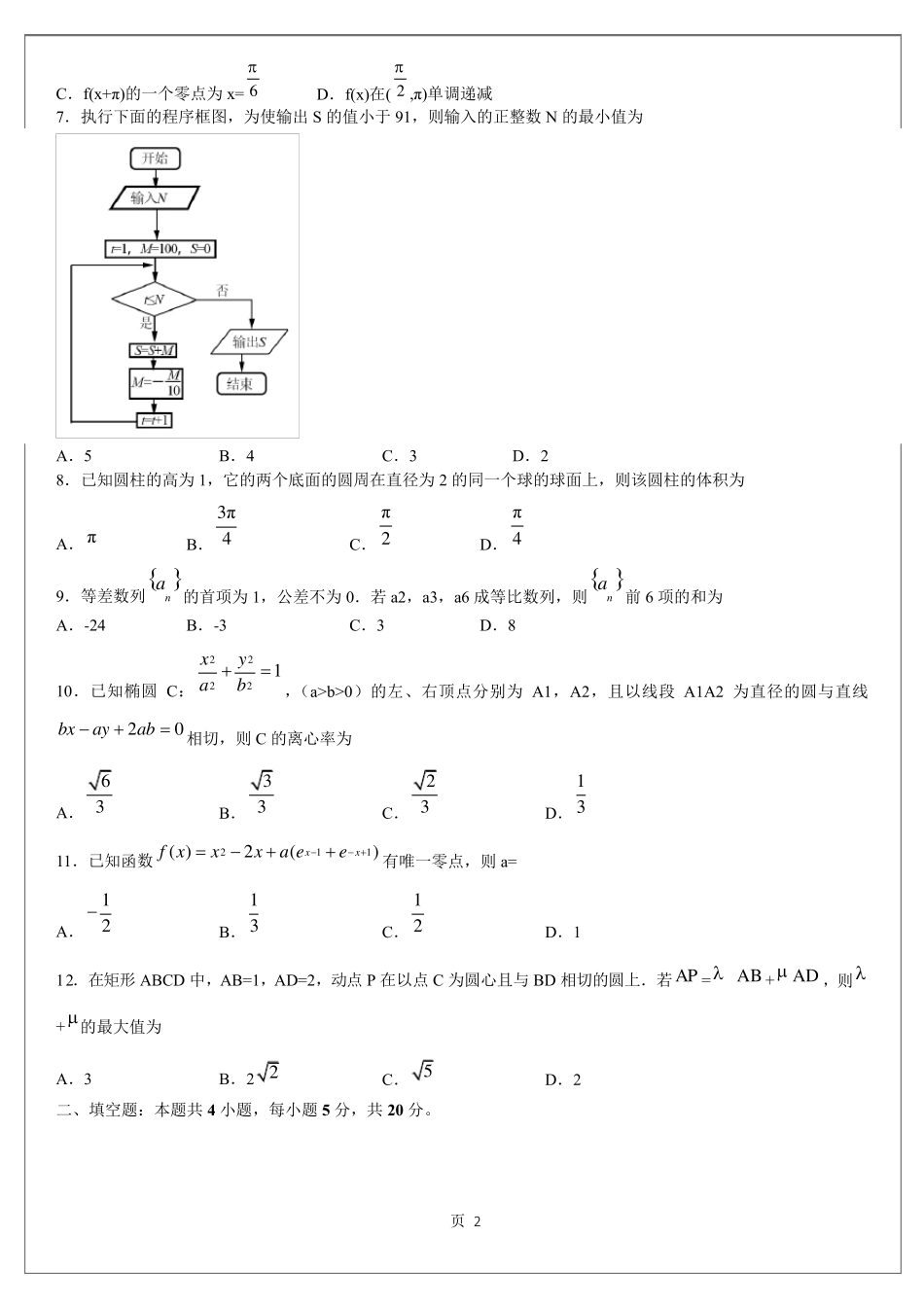 2017年全国卷3理科数学试题及答案解析_第2页