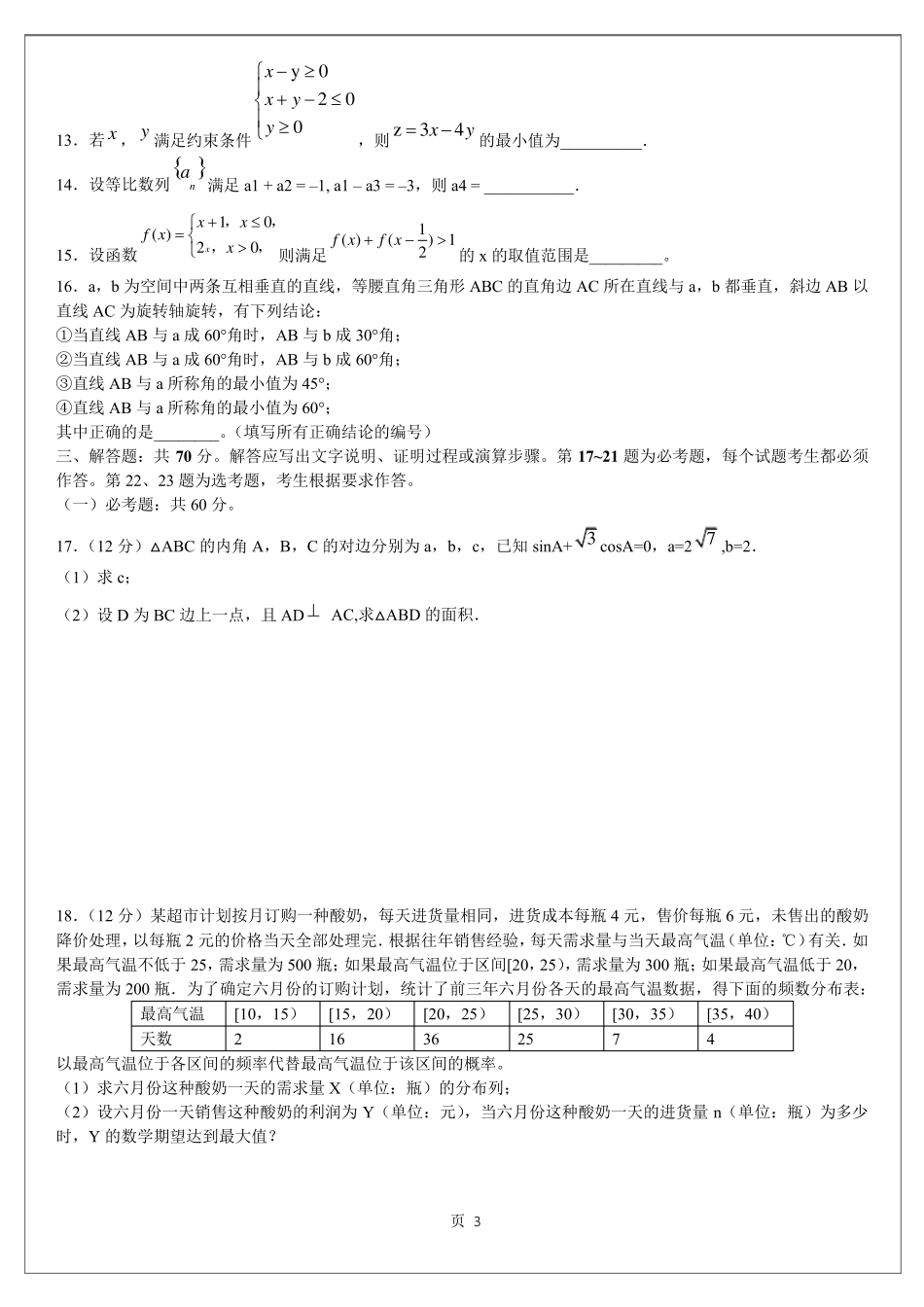 2017年全国卷3理科数学试题及答案解析_第3页