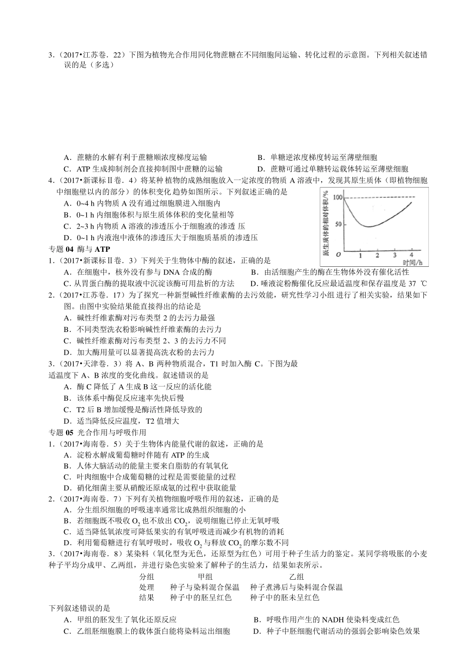 2017年全国各地高考生物试题分类汇编(学生版)_第2页