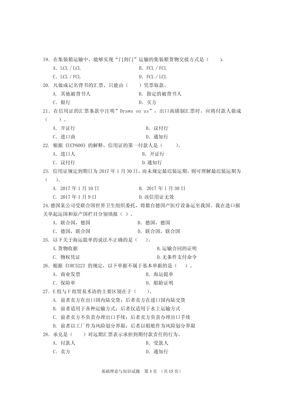 2017年全国外经贸单证员考试基础理论真题_第3页