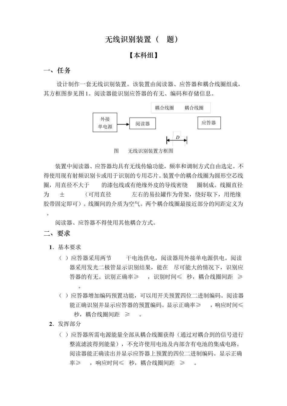 2017年全国大学生电子设计大赛本科类及高职类信号处理部分试题_第2页