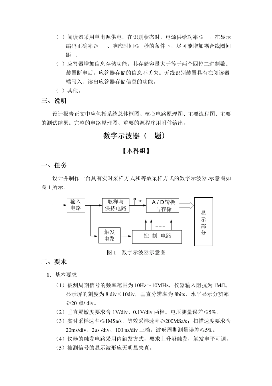 2017年全国大学生电子设计大赛本科类及高职类信号处理部分试题_第3页