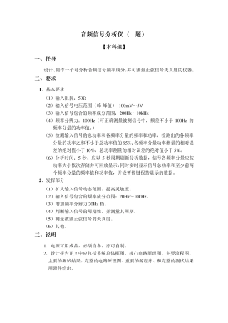 2017年全国大学生电子设计大赛本科类及高职类信号处理部分试题