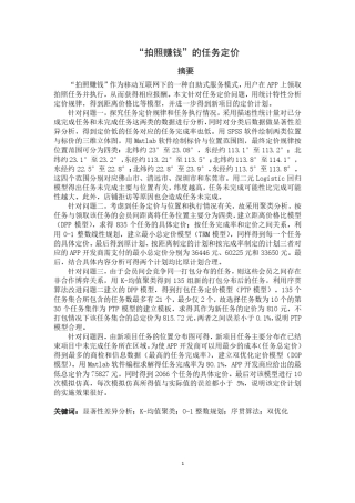 2017年全国大学生数学建模竞赛A题一等奖