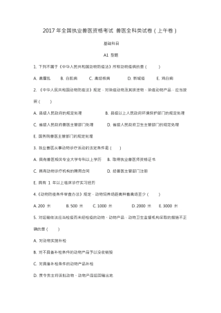 2017年全国执业兽医考试真题及答案