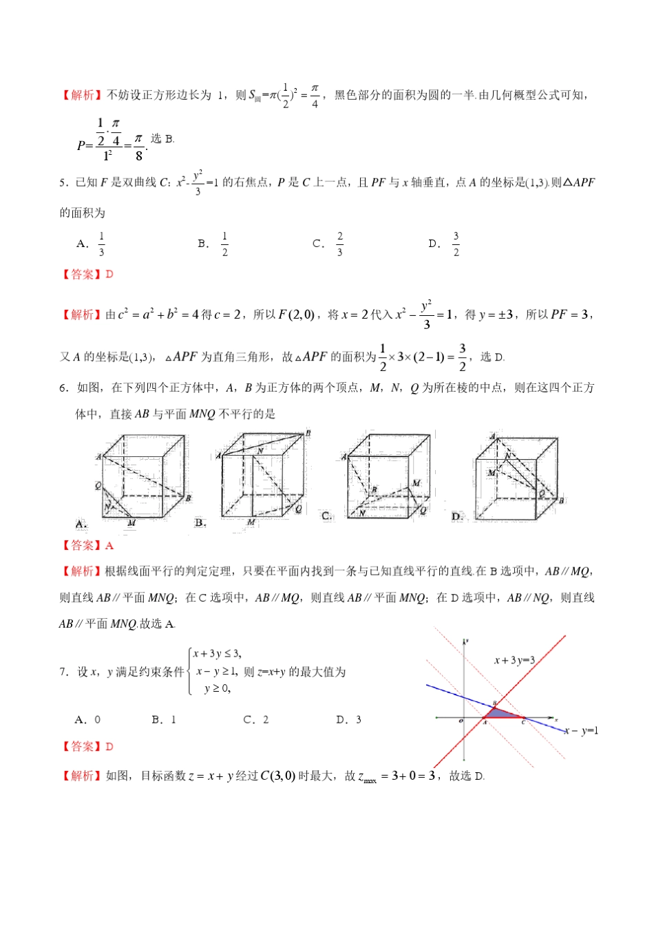 2017年全国新课标1卷高考文科数学真题及答案解析_第2页