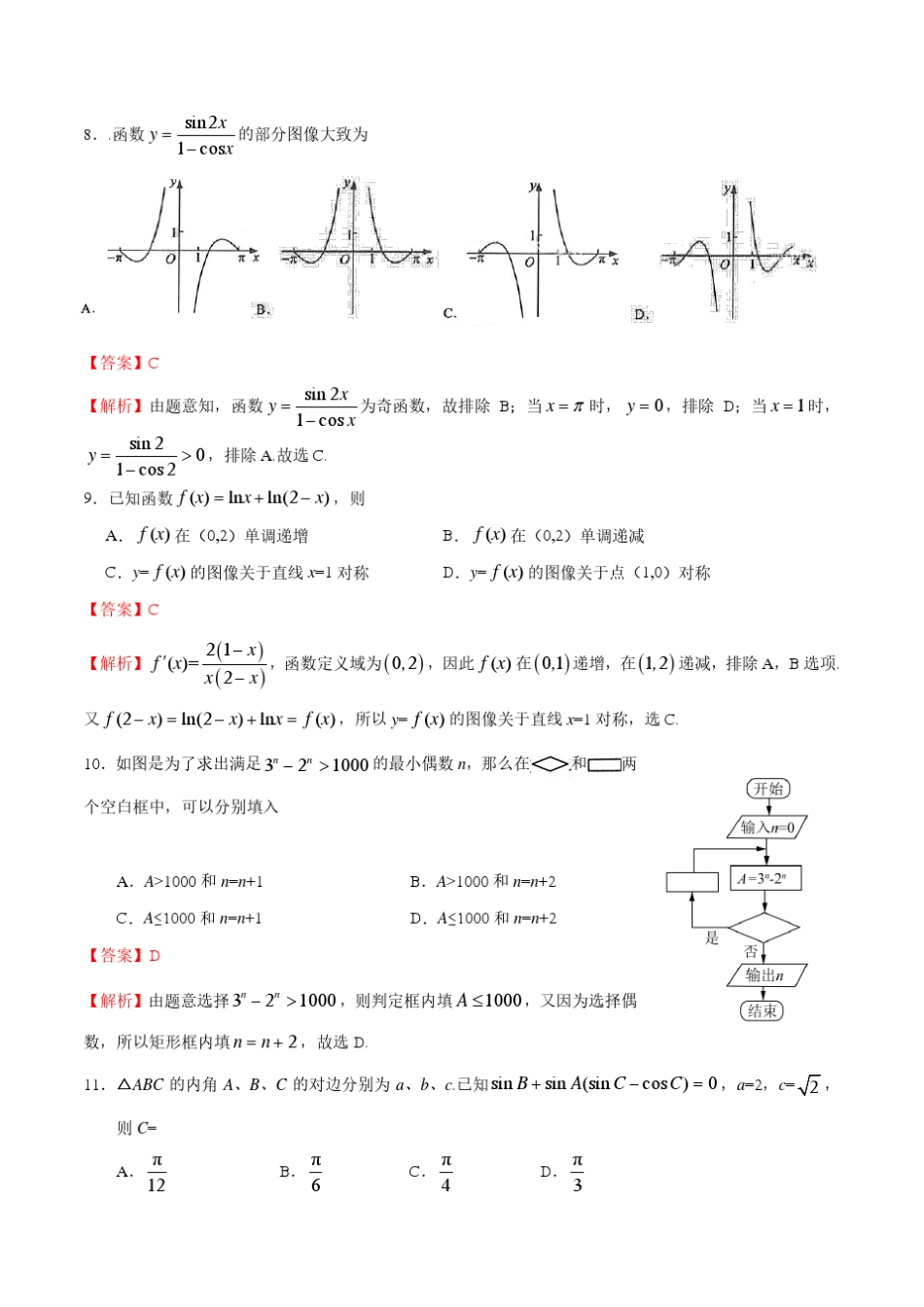 2017年全国新课标1卷高考文科数学真题及答案解析_第3页