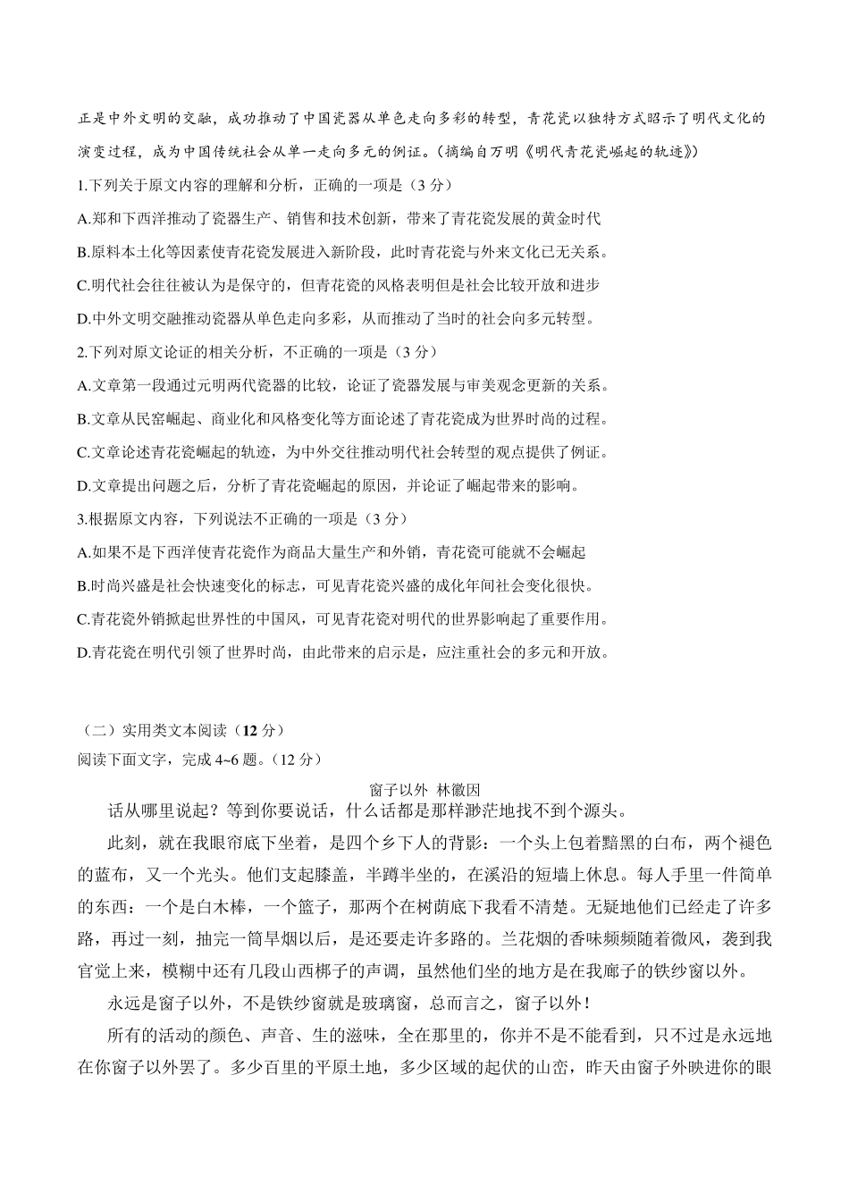 2017年全国新课标II卷高考语文试题_第2页