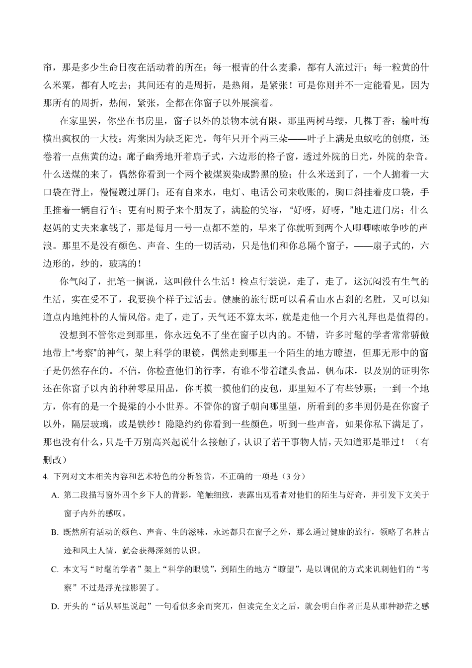 2017年全国新课标II卷高考语文试题_第3页