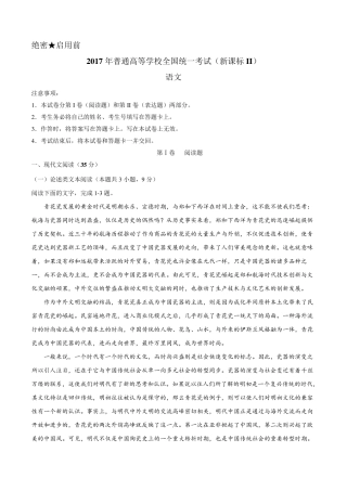 2017年全国新课标II卷高考语文试题