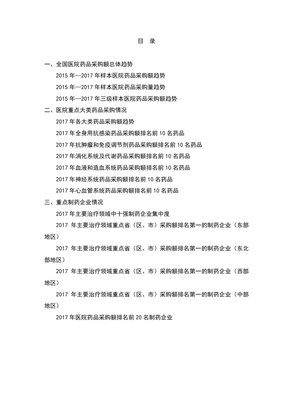 2017年全国样本医院药品采购排行榜_第2页