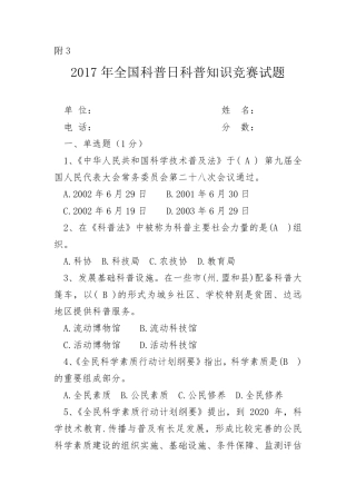 2017年全国科普日科普知识竞赛试题