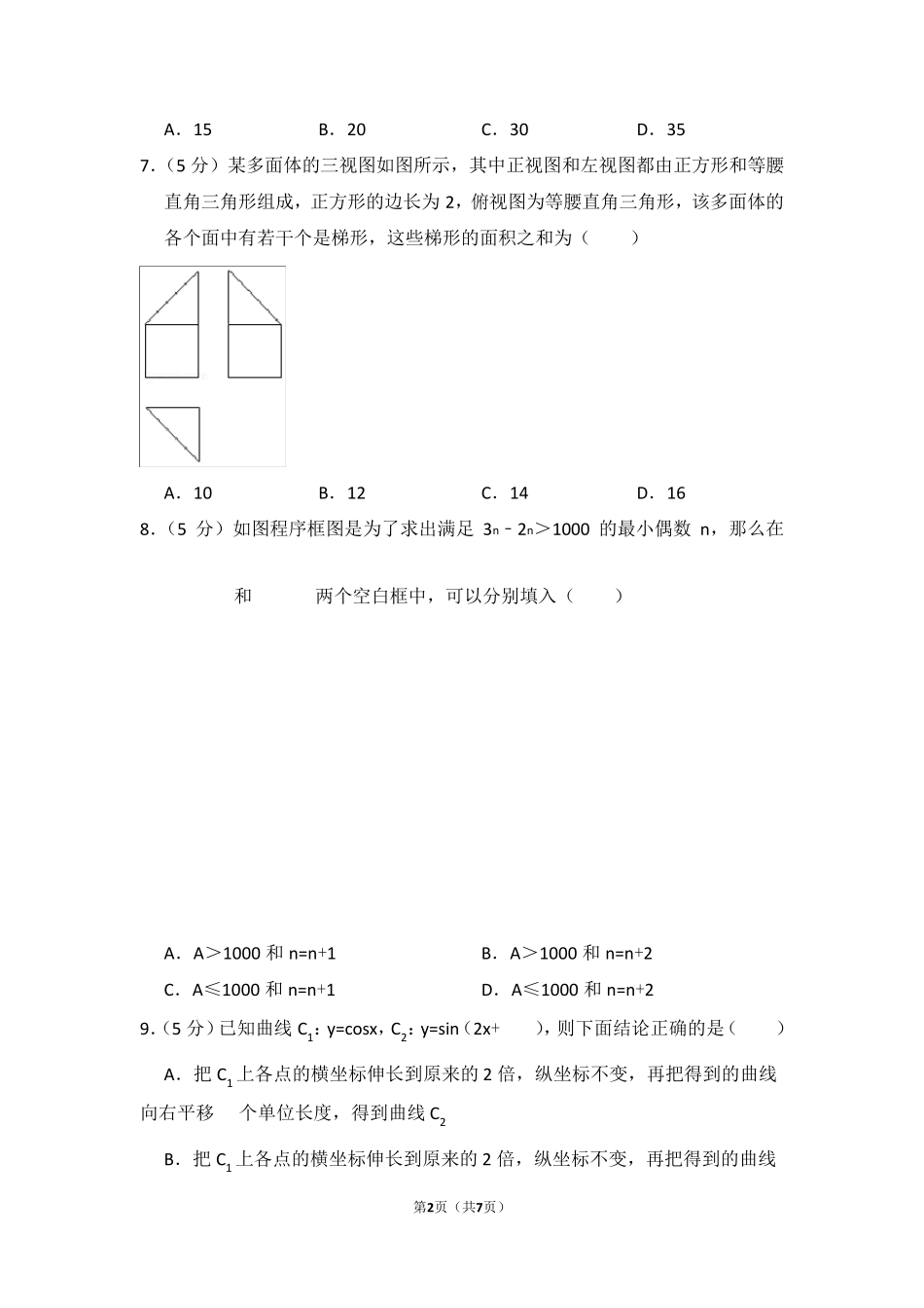 2017年全国统一高考数学试卷(理科)(全国一卷)_第2页