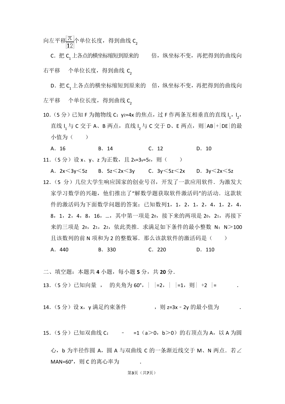 2017年全国统一高考数学试卷(理科)(全国一卷)_第3页