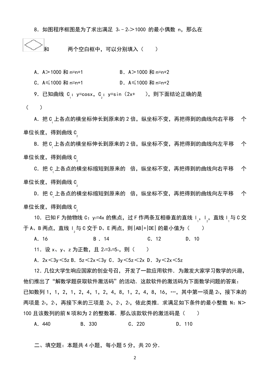 2017年全国统一高考数学试卷_第2页