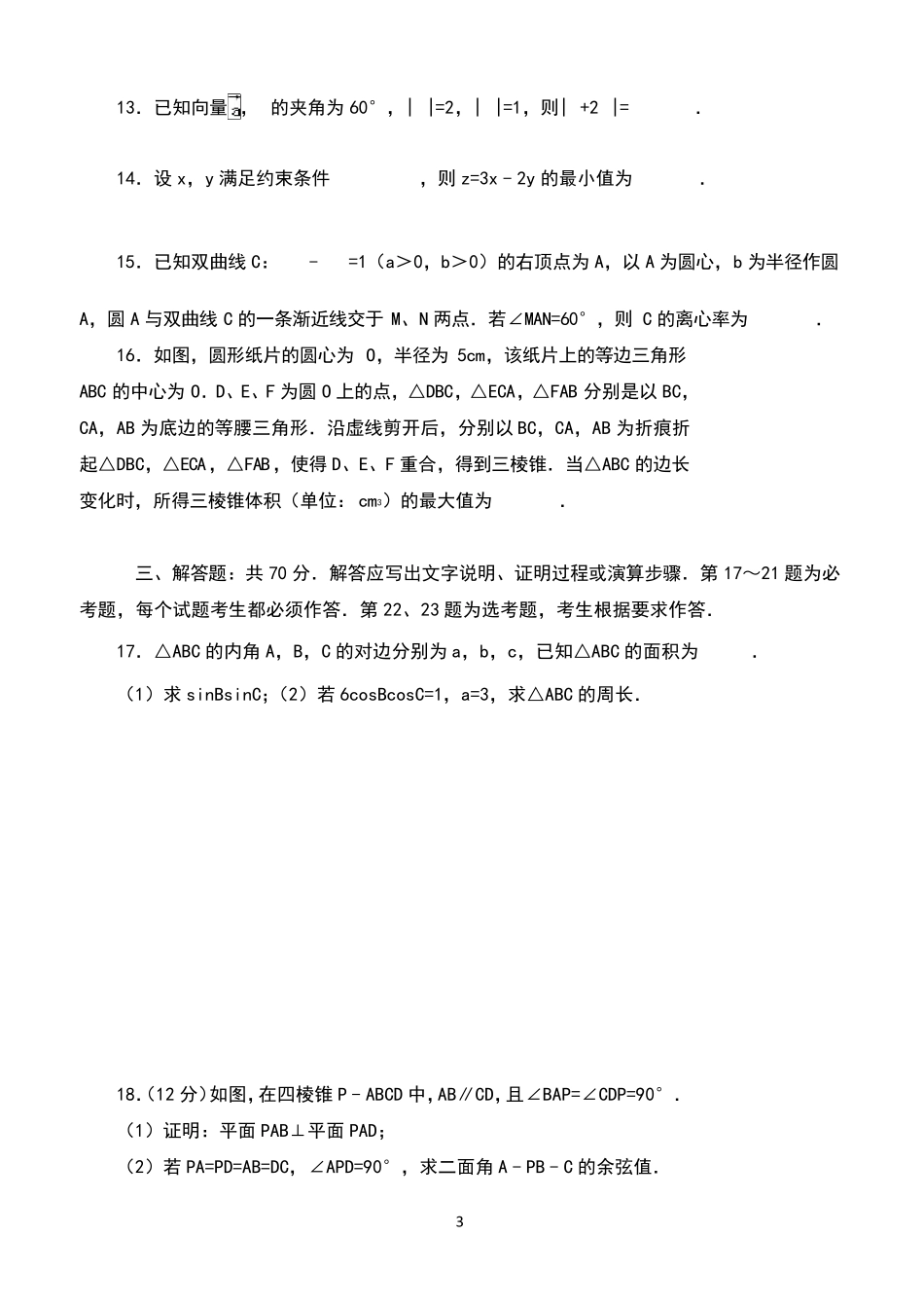 2017年全国统一高考数学试卷_第3页