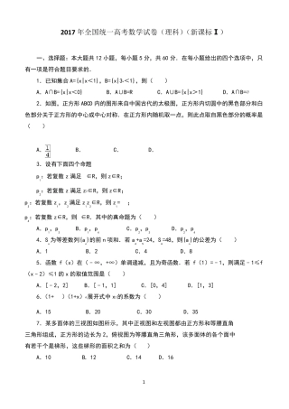 2017年全国统一高考数学试卷