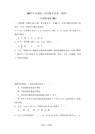 2017年全国统一高考数学试卷及参考答案(理科)(全国新课标III)