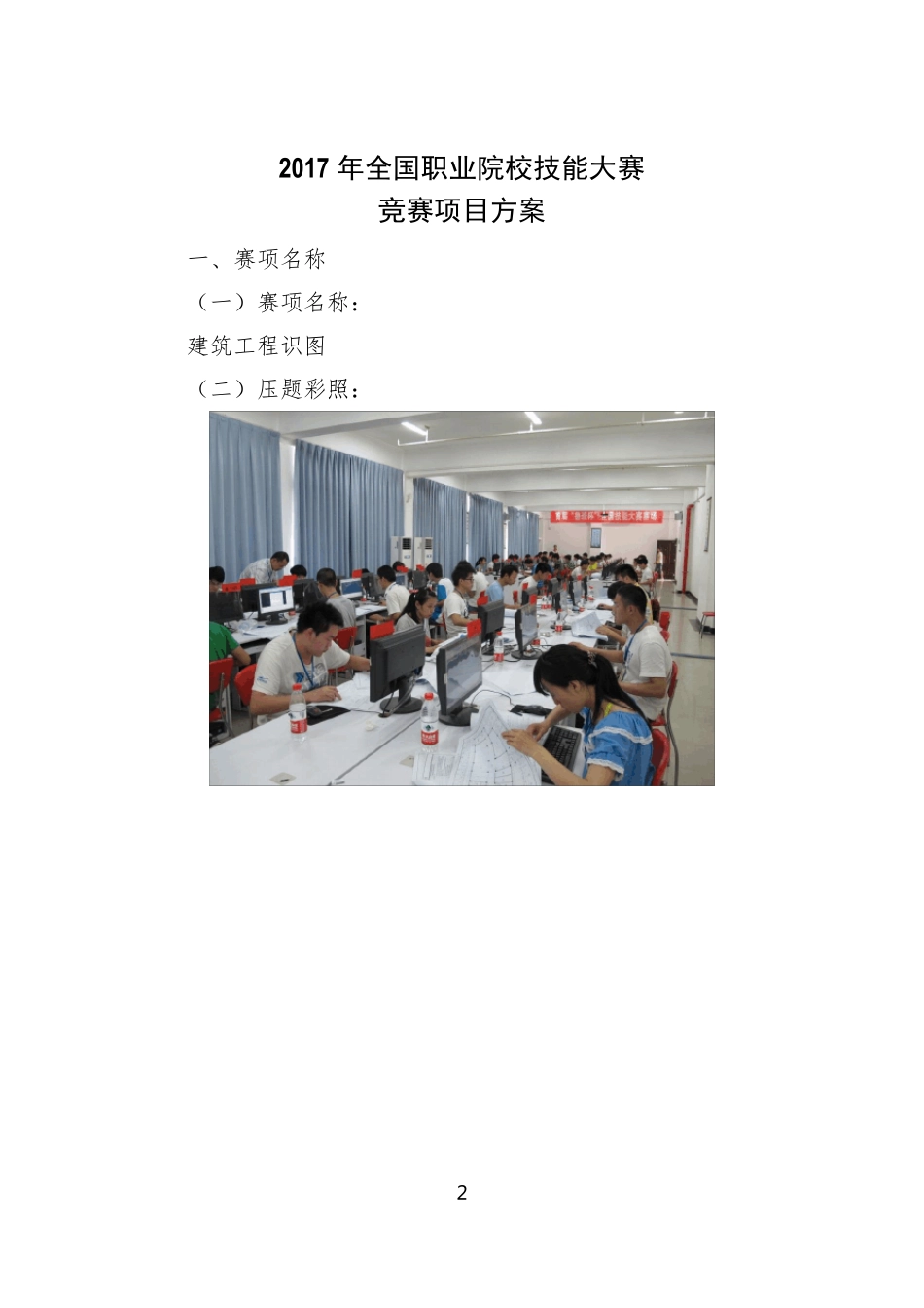 2017年全国职业院校技能大赛建筑工程识图申报书_第2页