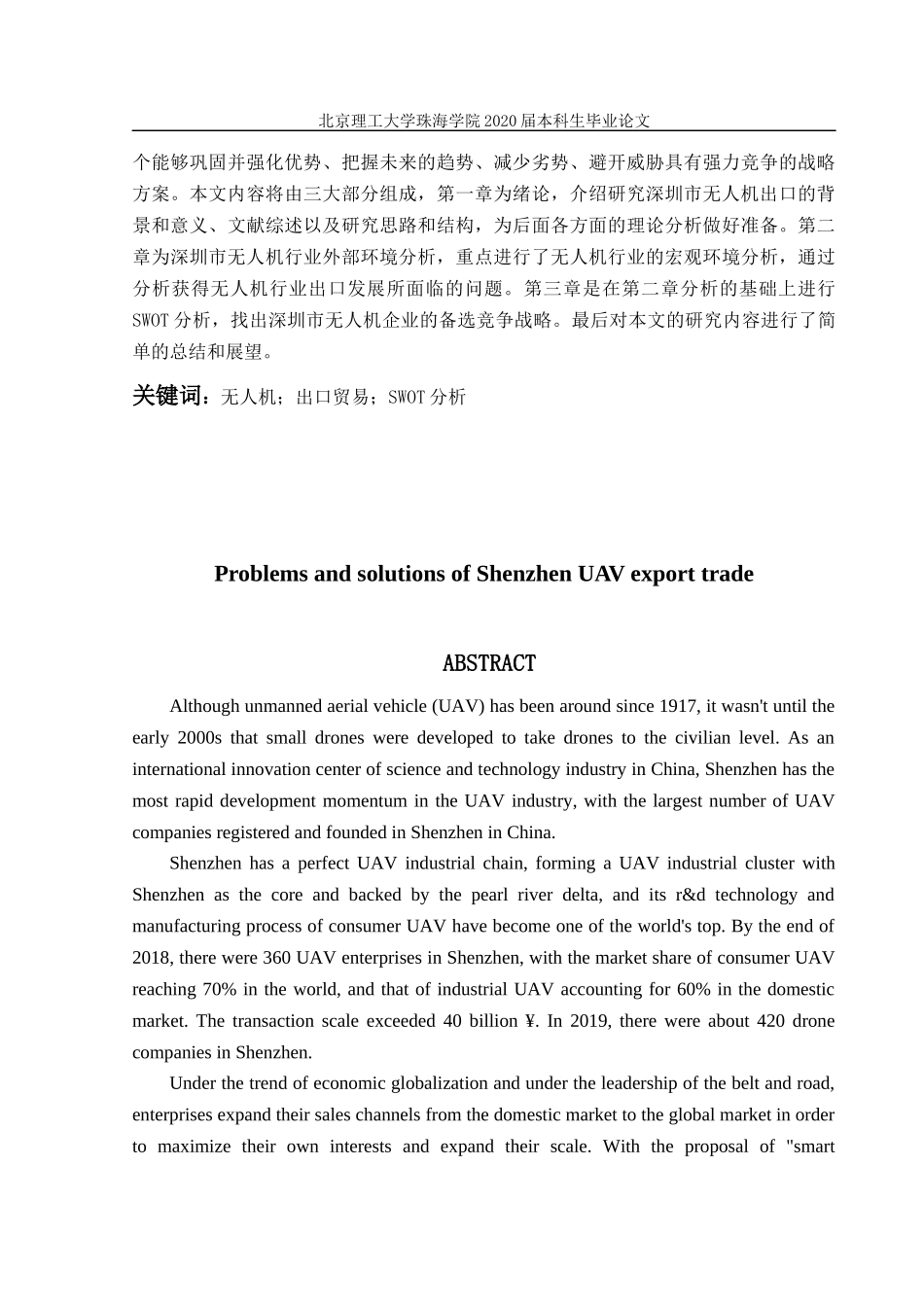 深圳市无人机出口贸易存在的问题_第2页