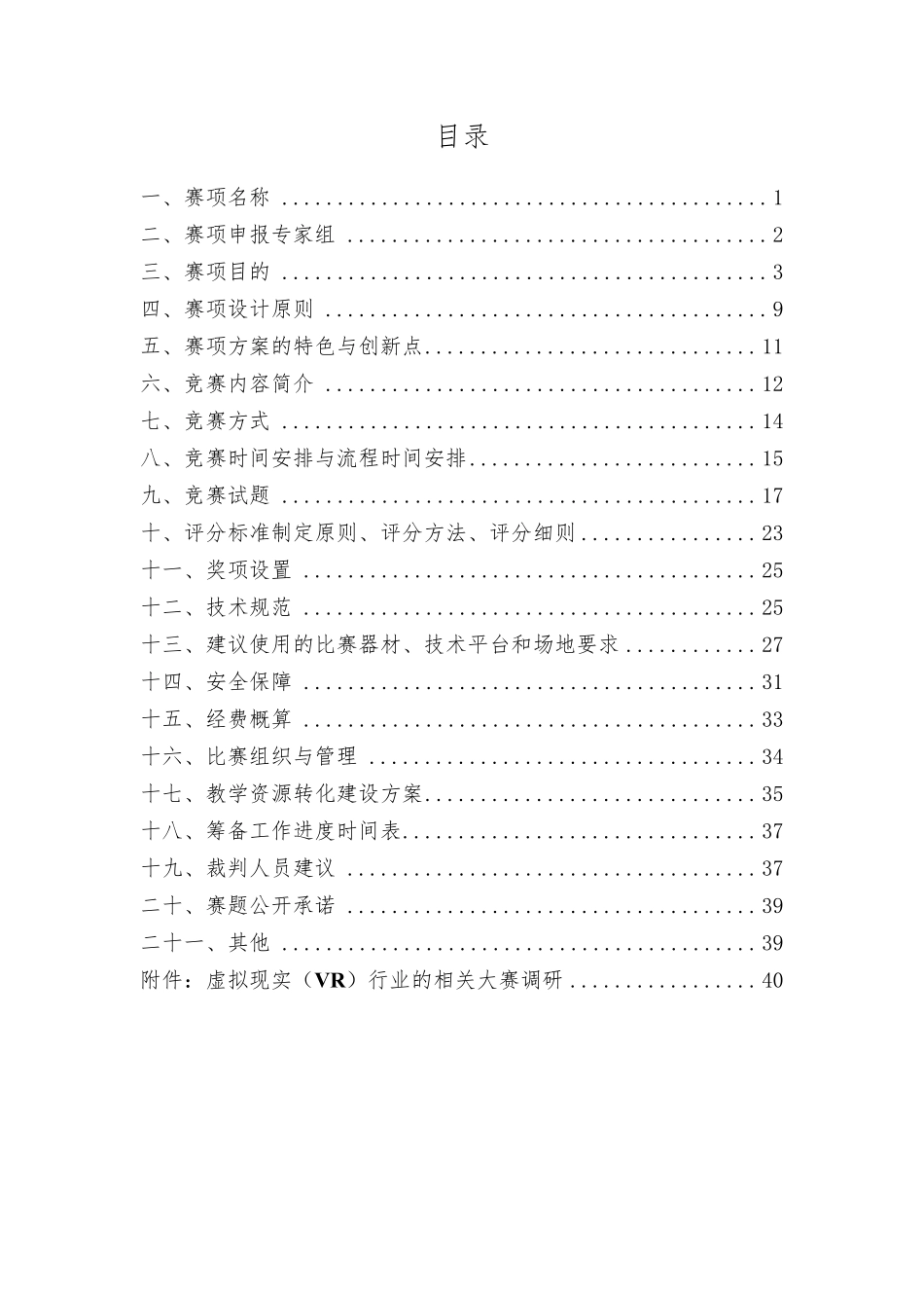 2017年全国职业院校技能大赛申报书：虚拟现实(VR)设计与制作_第2页