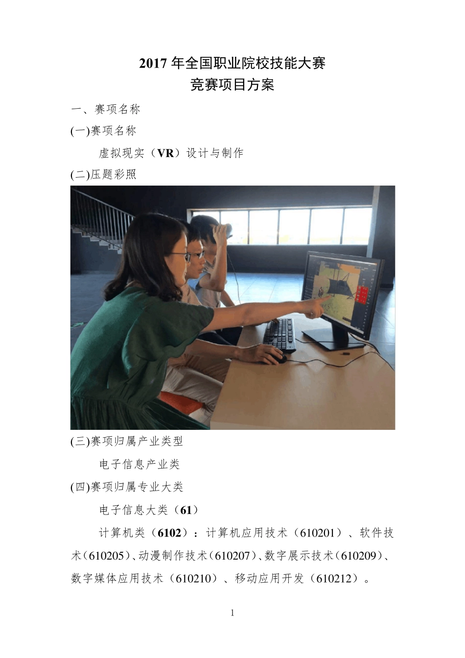 2017年全国职业院校技能大赛申报书：虚拟现实(VR)设计与制作_第3页