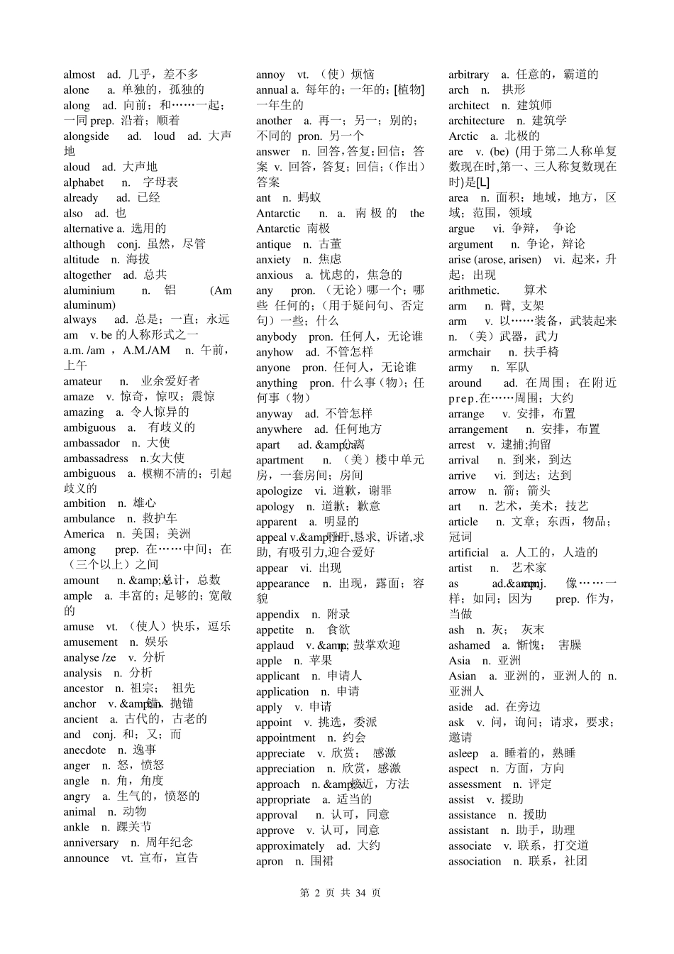 2017年全国英语高考词汇表_第2页